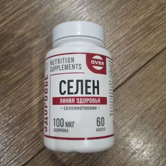 Селен OVER БАД витамины для иммунитета красоты репродуктивной системы 60 капсул: отзыв пользователя Детский Мир