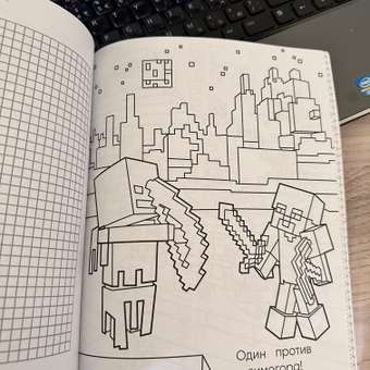 Раскраска Эксмо Самая мощная раскраска для фанатов Minecraft неофициальная но оригинальная: отзыв пользователя Детский Мир