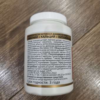 Магний Кальций витамин Д3 OVER для поддержания здоровья костной системы 120 капсул: отзыв пользователя Детский Мир