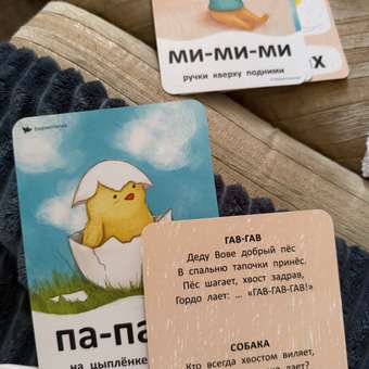 Бормоталки® 0+ Умницa Логопедические карточки для запуска речи: отзыв пользователя Детский Мир