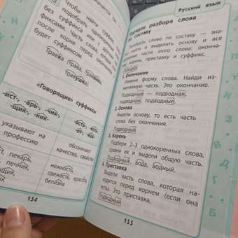 Книга Эксмо Весь курс начальной школы в схемах и таблицах: отзыв пользователя Детский Мир