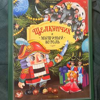 Детская Художественная Книга Malamalama Щелкунчик и Мышиный король с объемными картинками: отзыв пользователя Детский Мир