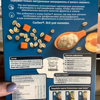 Каша безмолочная Gerber овсяная тыква-абрикос 180г с 5месяцев: отзыв пользователя Детский Мир