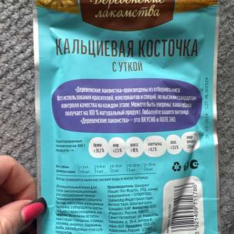 Лакомство для щенков Деревенские лакомства Косточка кальций утка 90г: отзыв пользователя. Зоомагазин Зоозавр