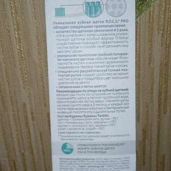 Зубная щетка классическая R.O.C.S.: отзыв пользователя Детский Мир
