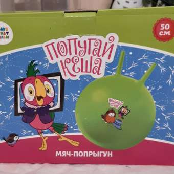 Мяч-попрыгун ЯиГрушка Союзмультфильм Возвращение блудного попугая 12057ЯиГ: отзыв пользователя Детский Мир