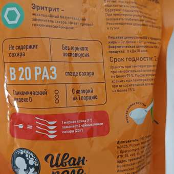 Столовый подсластитель Иван-поле Сахарозаменитель №20 эритрит сукралоза 0 ккал 250 г: отзыв пользователя Детский Мир