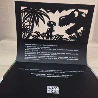 Интерактивная 3д книга для детей Театр теней/SHADOW PLAY Приключения динозаврика Дино: отзыв пользователя Детский Мир