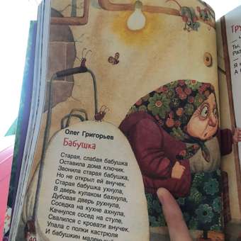 Книга Дочкам и сыночкам Любимые сказки и стихи: отзыв пользователя Детский Мир