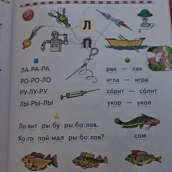 Книга Эксмо Логопедический букварь: отзыв пользователя Детский Мир