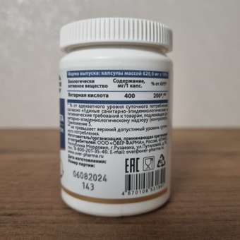 Янтарная кислота 60 капсул OVER БАД для укрепления иммунитета от похмелья для похудения детокс: отзыв пользователя Детский Мир