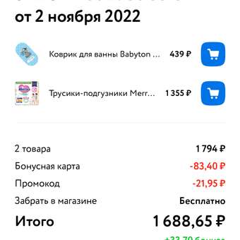 Коврик для ванны Babyton Мишка Its a Boy с присосками: отзыв пользователя ДетМир