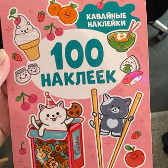 Альбом 100 наклеек Кавайные наклейки: отзыв пользователя Детский Мир