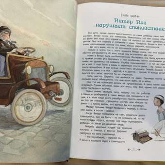 Книга ЭНАС-КНИГА Питер Пэн: повесть-сказка: отзыв пользователя Детский Мир