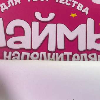 Набор для опытов Бомба Слайм Набор слаймов: отзыв пользователя Детский Мир