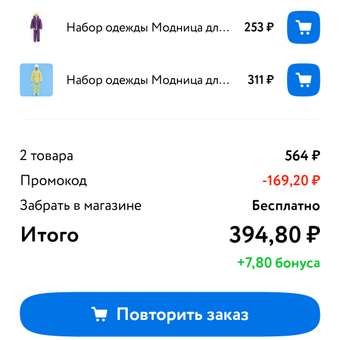 Одежда для кукол Модница: отзыв пользователя Детский Мир