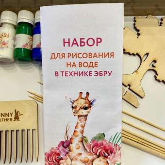 Набор для рисования BUNNY BROTHER Леонардо эбру: отзыв пользователя Детский Мир