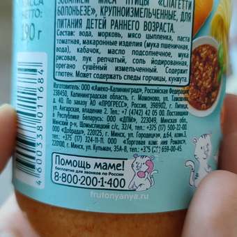 Пюре ФрутоНяня Спагетти болоньезе с 10 мес 190 г: отзыв пользователя ДетМир
