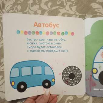 Книга Рисуем пальчиками В дороге: отзыв пользователя ДетМир