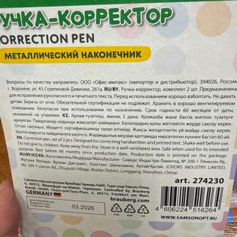 Корректор ручка Brauberg 7 мл: отзыв пользователя Детский Мир