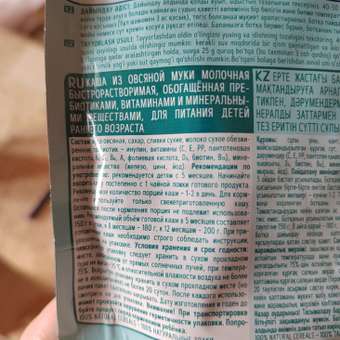 Каша молочная ФрутоНяня овсянка 200г с 5месяцев: отзыв пользователя ДетМир