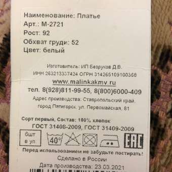 Платье Счастливая малинка: отзыв пользователя Детский Мир