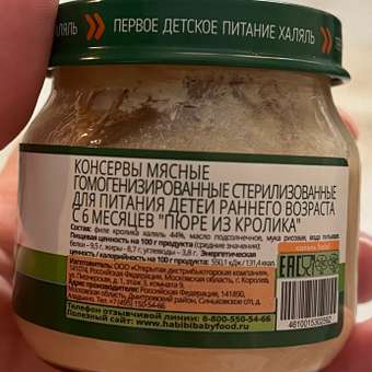 Пюре Habibi Кролик с 6 мес 80 г 6 упак.: отзыв пользователя Детский Мир