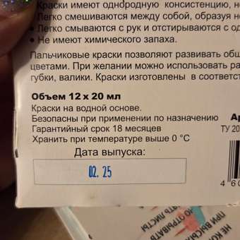 Краски пальчиковые АЗБУКА ЦВЕТА 12 цв.: отзыв пользователя Детский Мир