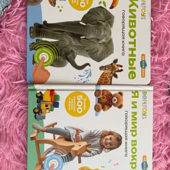 Комплект говорящих книжек BertToys Нажималки: Животные + Транспорт: отзыв пользователя Детский Мир