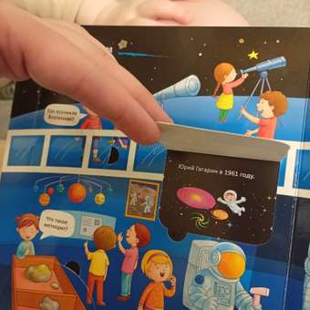 Книга Космос Энциклопедия с окошками: отзыв пользователя ДетМир