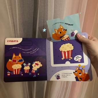 Ароматная детская сказка Malamalama книга для малышей Чем пахнет неделя: отзыв пользователя Детский Мир