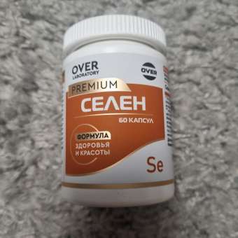 Селен 100 мкг OVER Витамины для иммунитета красоты репродуктивной и сердечно-сосудистой системы: отзыв пользователя Детский Мир