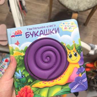 Тактильная развивающая книга игра Бигр Букашки ТК-4: отзыв пользователя Детский Мир