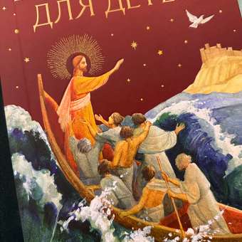 Книга ЭКСМО-ПРЕСС Библия для детей: отзыв пользователя Детский Мир