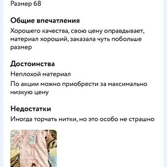 Комбинезон BabyGo: отзыв пользователя Детский Мир