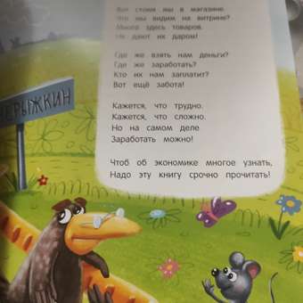 Книга Феникс Премьер Откуда берутся деньги? Энциклопедия для малышей в сказках: отзыв пользователя Детский Мир