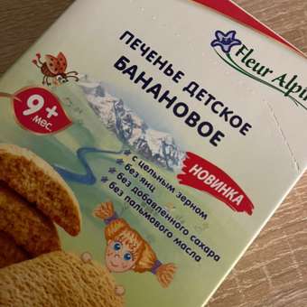 Печенье Fleur Alpine банановое 120г с 9месяцев: отзыв пользователя ДетМир