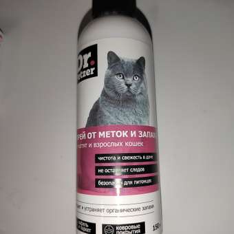 Спрей для котят и кошек Dr.Petzer ликвидатор меток и запаха 150мл: отзыв пользователя. Зоомагазин Зоозавр