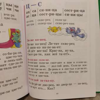 Букварь Жукова Н.: отзыв пользователя ДетМир