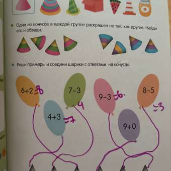 Книга тренажёр МОЗАИКА kids Математика: отзыв пользователя Детский Мир
