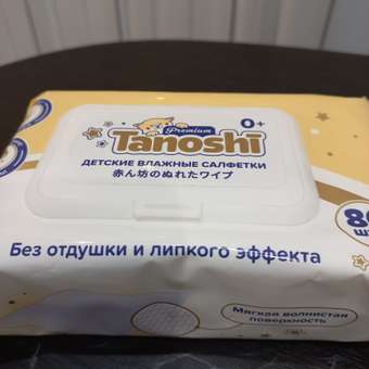 Влажные салфетки Tanoshi 80 шт.: отзыв пользователя Детский Мир