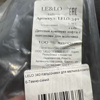 Термобелье LELO kids: отзыв пользователя Детский Мир
