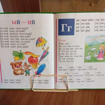 Подставка для книг BabyGo: отзыв пользователя Детский Мир