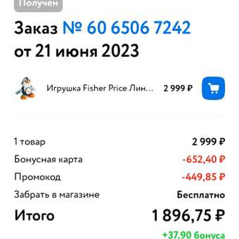 Игрушка Fisher Price: отзыв пользователя Детский Мир