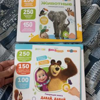 Комплект говорящих книжек BertToys Нажималки: Животные + Маша и медведь: отзыв пользователя Детский Мир