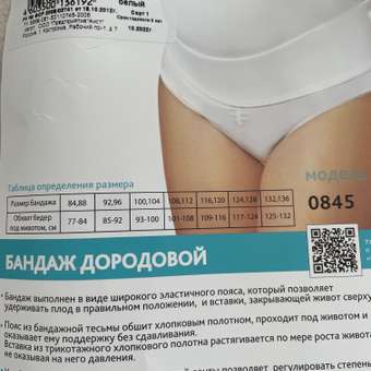 Бандаж ФЭСТ: отзыв пользователя Детский Мир