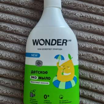 Мыло жидкое WONDER Lab 540 мл: отзыв пользователя ДетМир