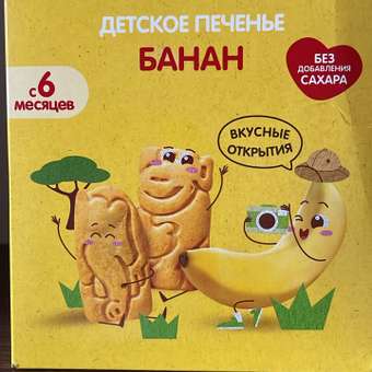 Печенье детское Semper с бананом 120г с 6м: отзыв пользователя Детский Мир