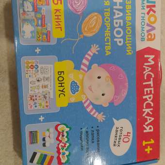 Набор для творчества Школа Семи Гномов Мастерская 1+: 5 альбомов + плакаты + наклейки + канцтовары: отзыв пользователя Детский Мир