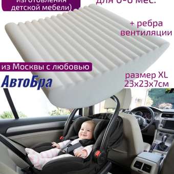 Вкладыш в автолюльку АвтоБра анатомический: отзыв пользователя Детский Мир